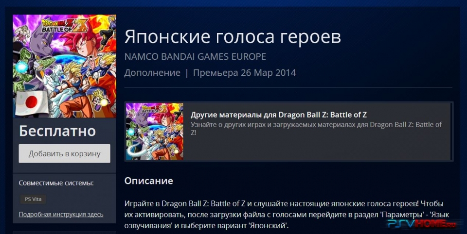 DLC + Обновление Dragon Ball Z: Battle of Z для PS Vita до версии 1.01