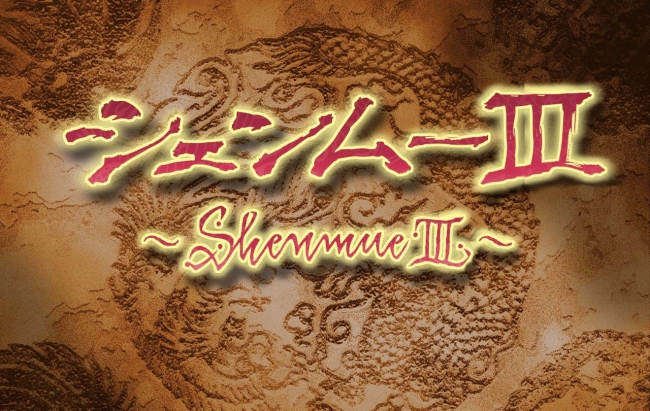 Sony Computer Entertainment профинансирует Shenmue 3