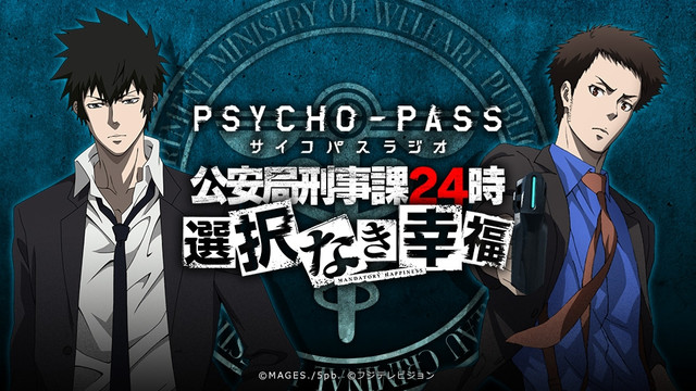 Psycho-Pass: Mandatory Happiness поступит в продажу для PS Vita и PS4