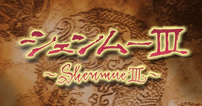       Shenmue III