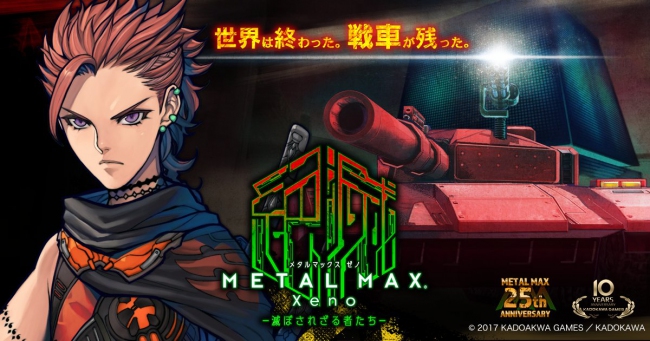    Metal Max Xeno