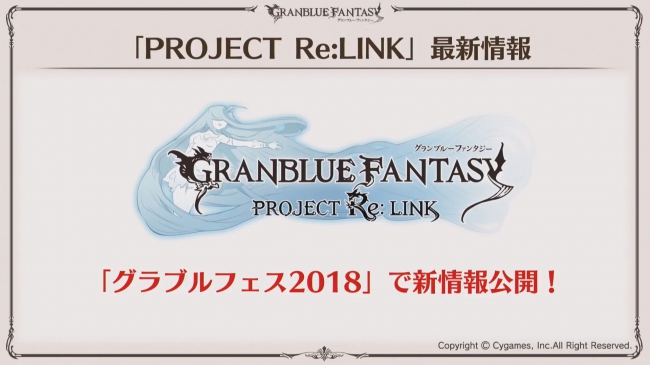 Granblue Fantasy Project Re: Link      