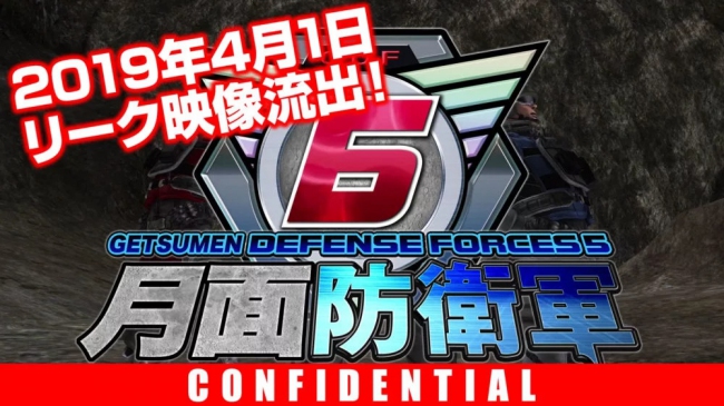   Getsumen Defense Force 6