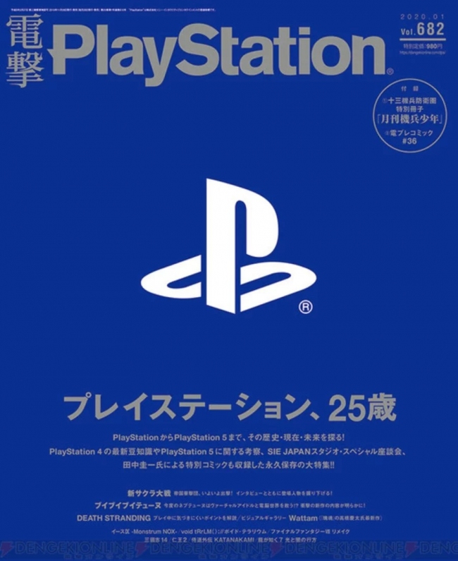   Dengeki PlayStation   25- 