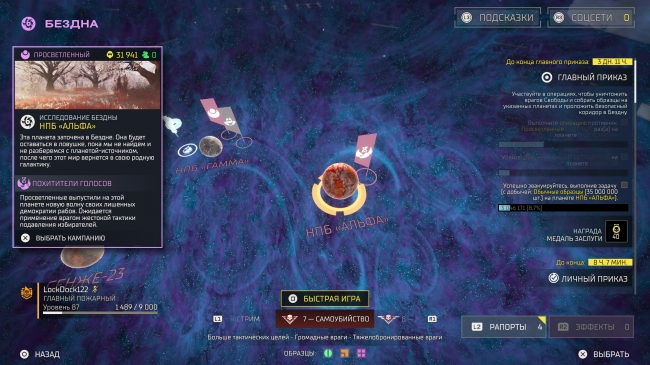 ����� Helldivers II: Devoid of Liberty
